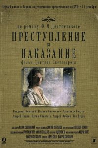 Преступление и наказание 1 сезон